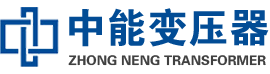 伊吾油浸式变压器,伊吾变压器生产厂家_伊吾中能变压器厂家欢迎您